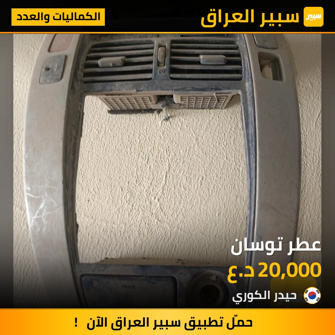 عطر توسان | سبير