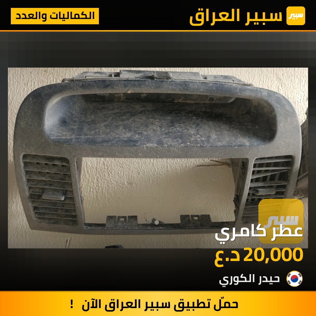 عطر كامري | سبير