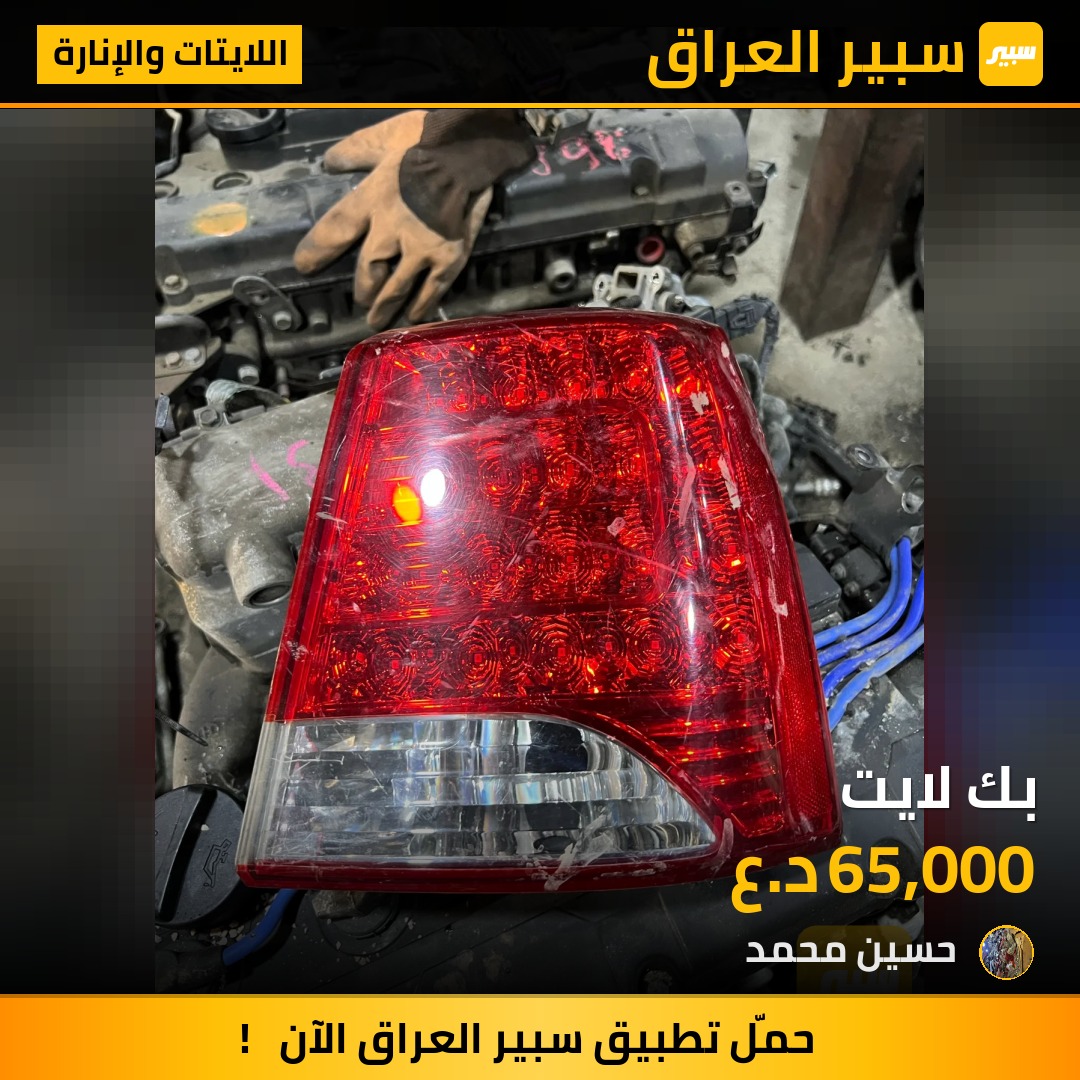 بك لايت | سبير