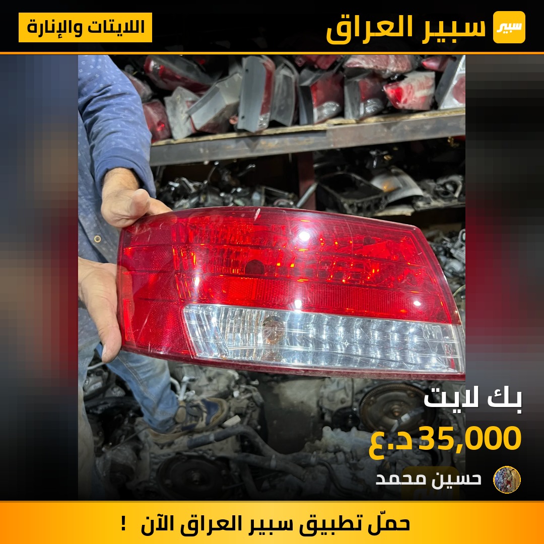 بك لايت | سبير