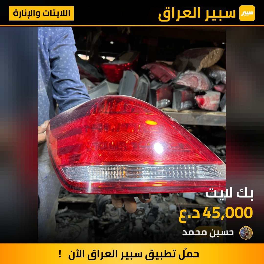 بك لايت | سبير