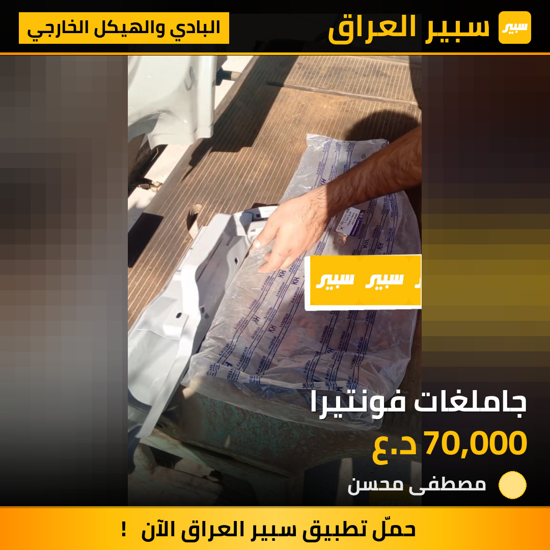 جاملغات فونتيرا | سبير
