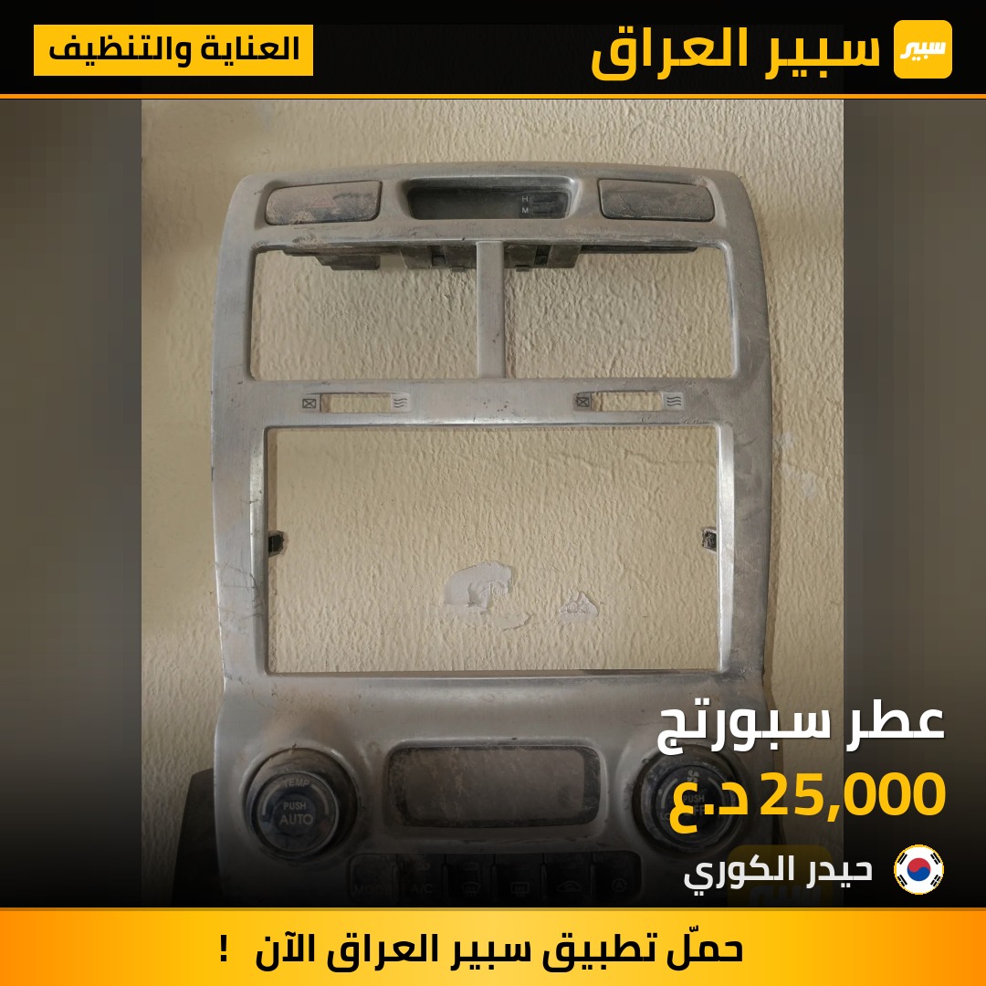 عطر سبورتج | سبير