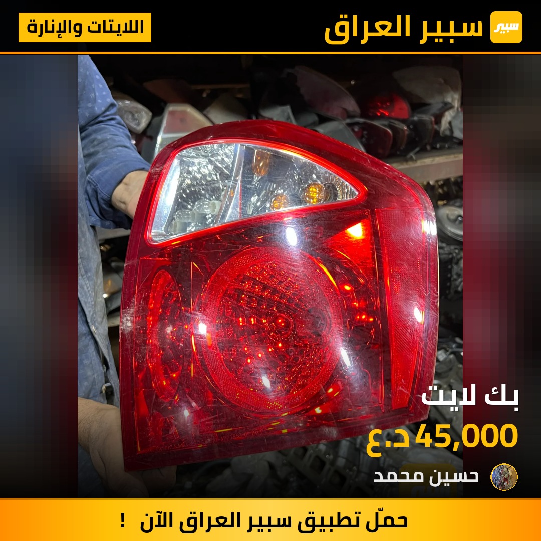 بك لايت | سبير
