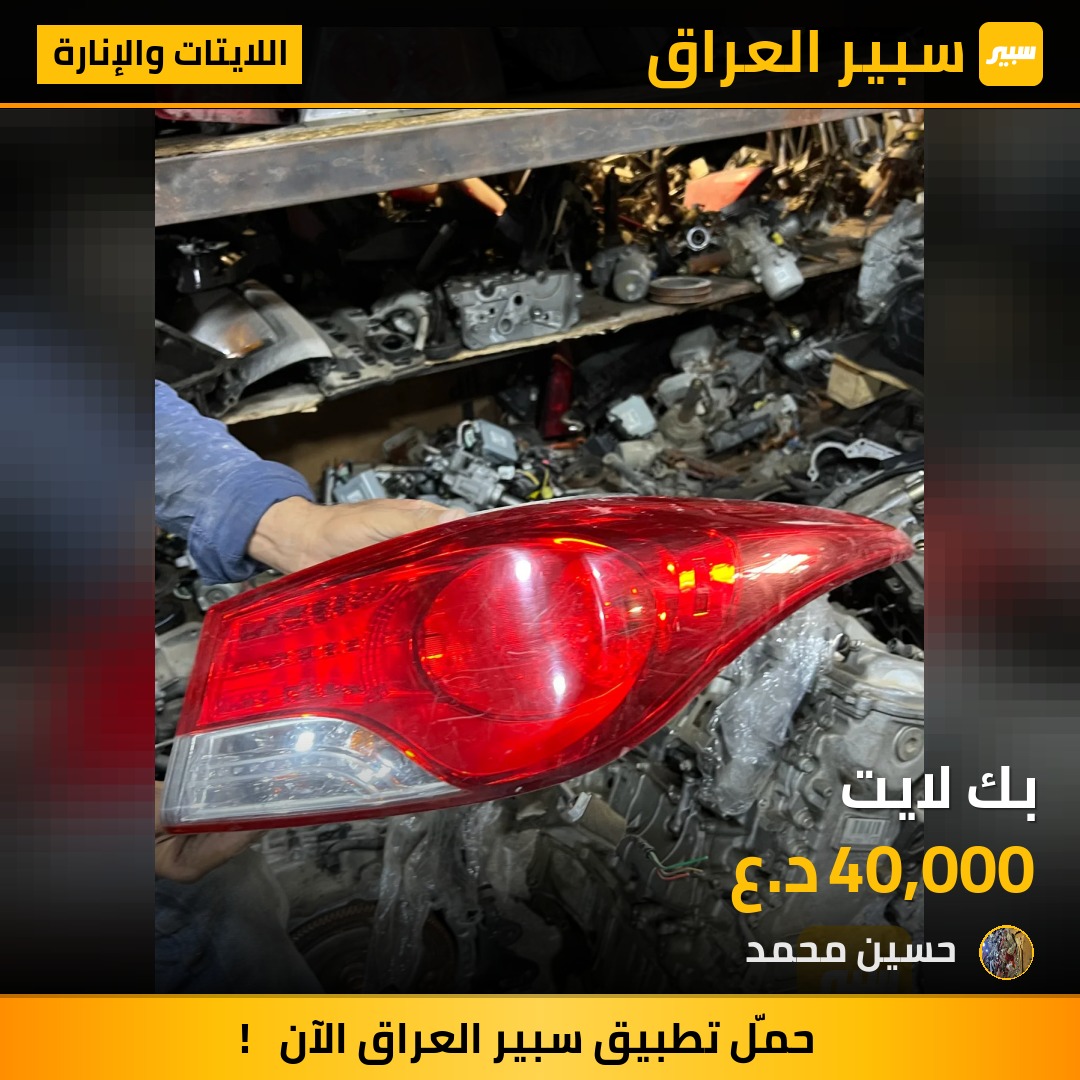 بك لايت | سبير