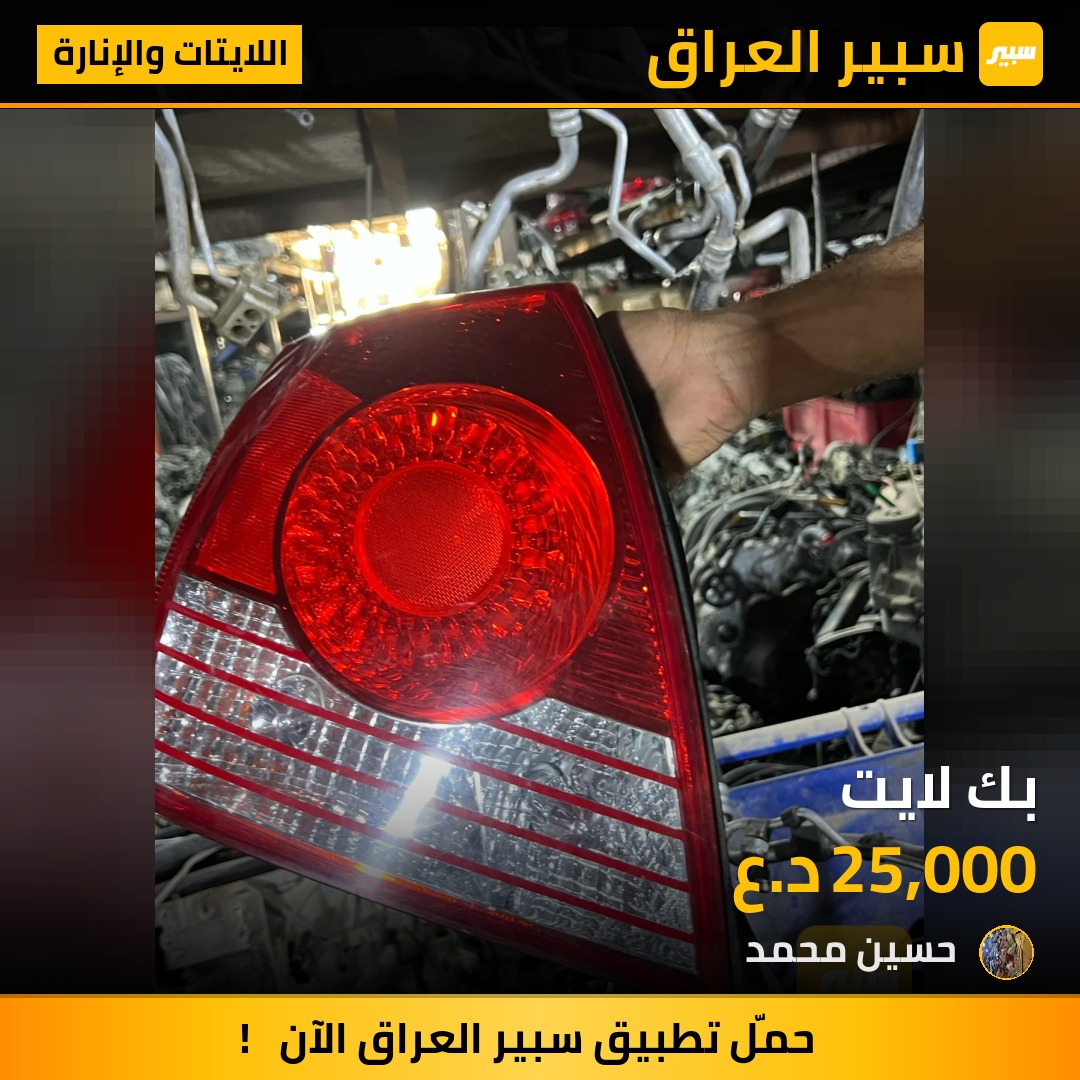 بك لايت | سبير