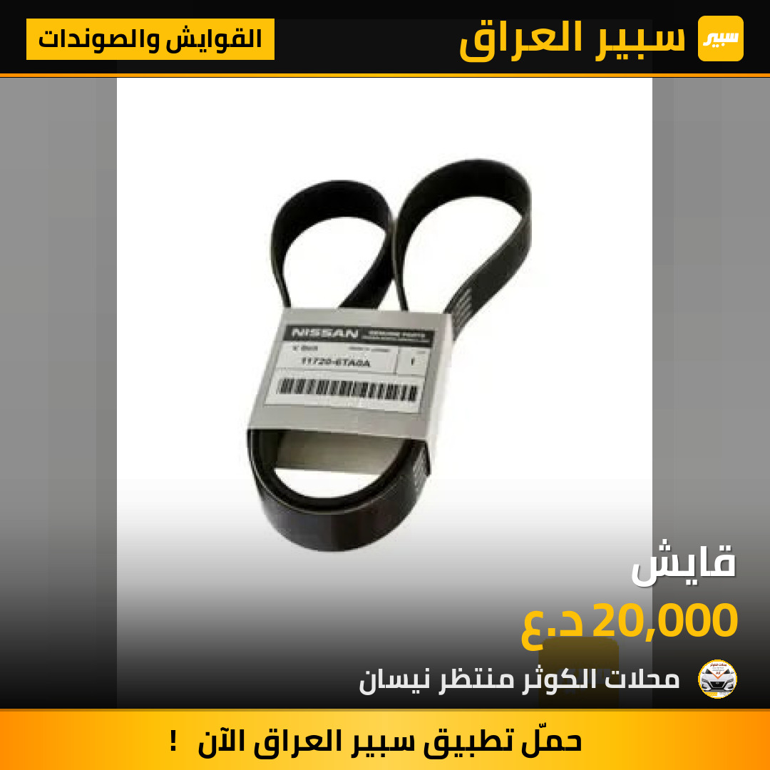 قايش | سبير