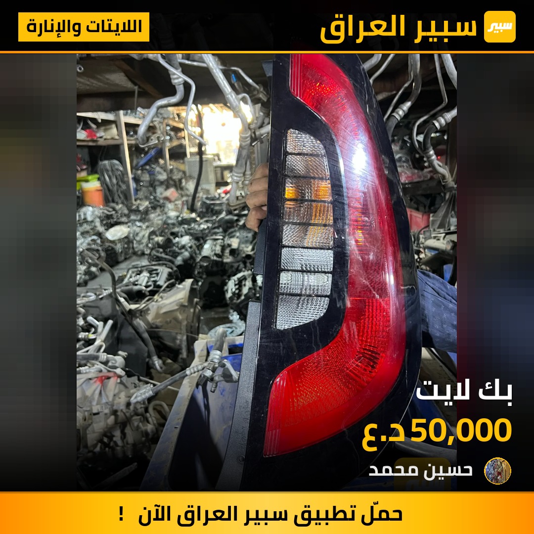 بك لايت | سبير