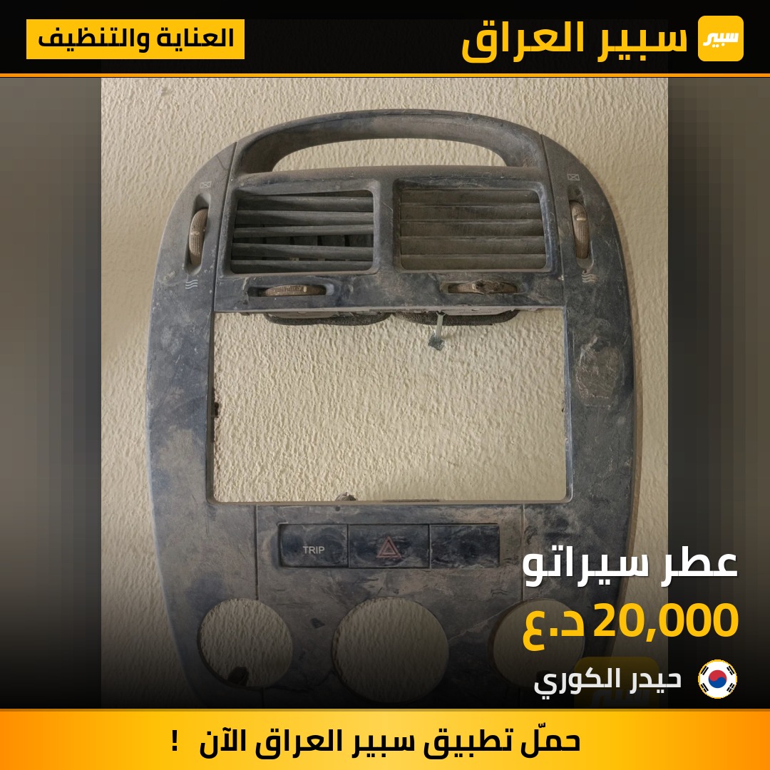 عطر سيراتو | سبير