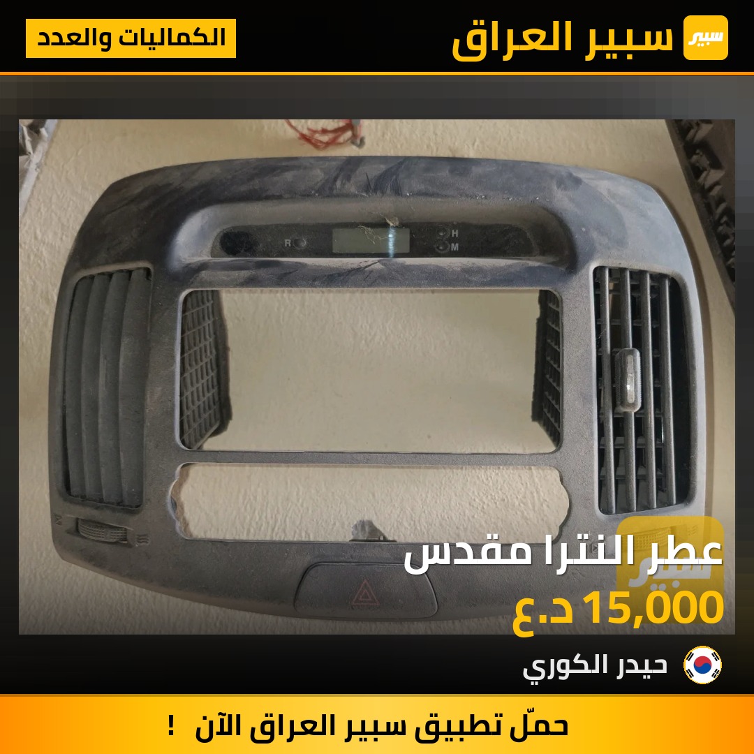 عطر النترا مقدس | سبير