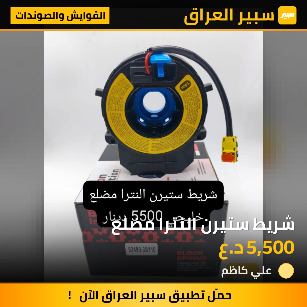 شريط ستيرن النترا مضلع | سبير