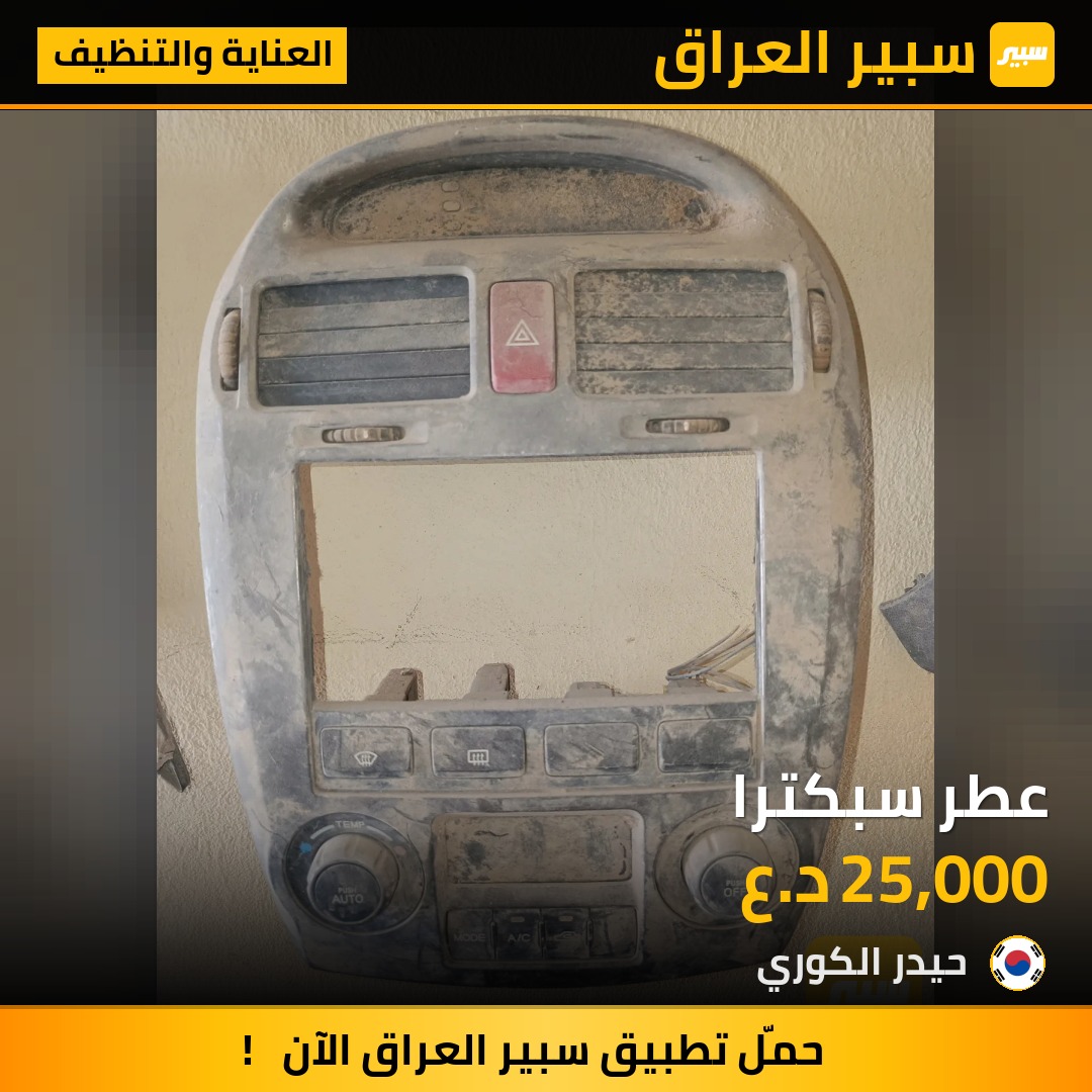 عطر سبكترا | سبير