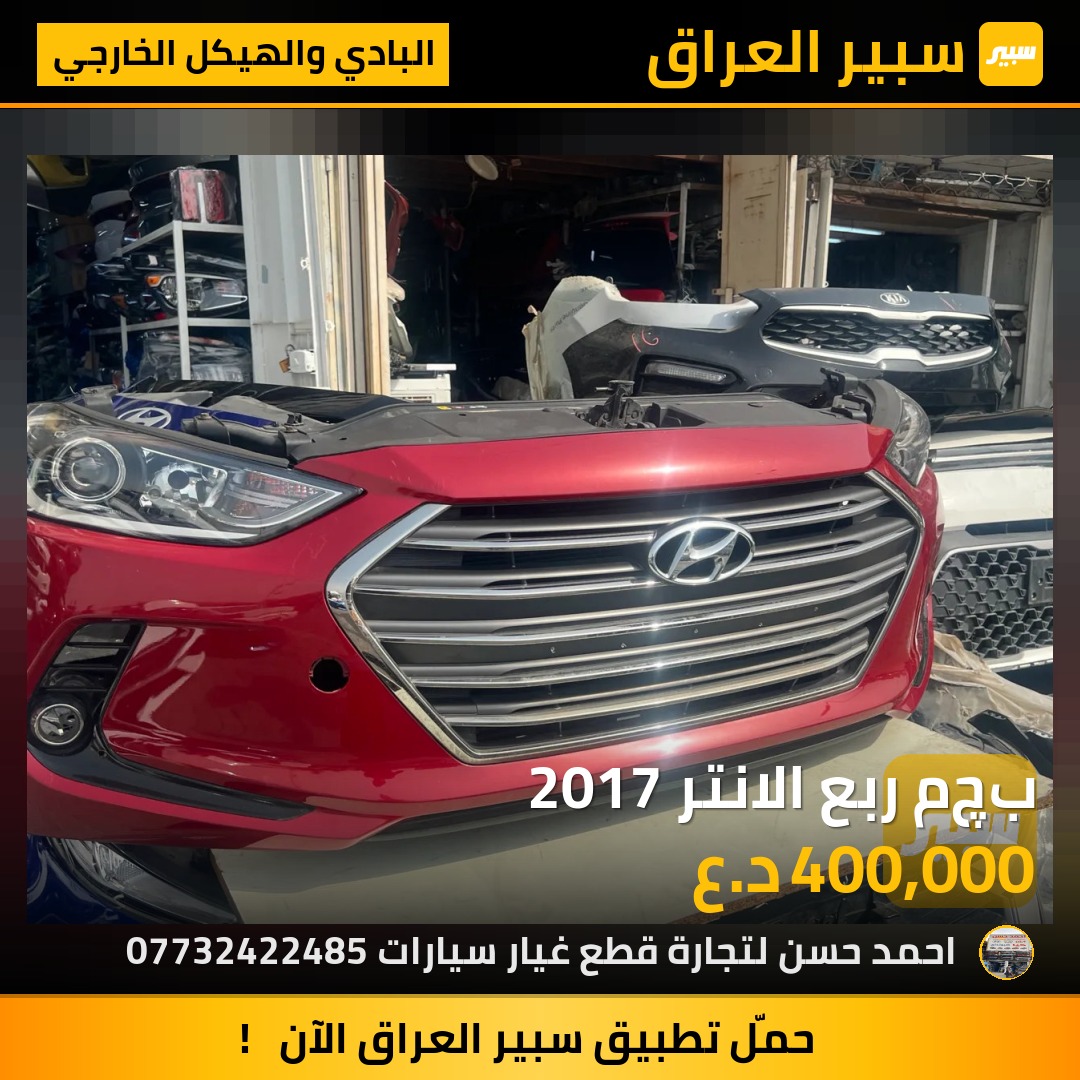 بچم ربع الانتر 2017 | سبير
