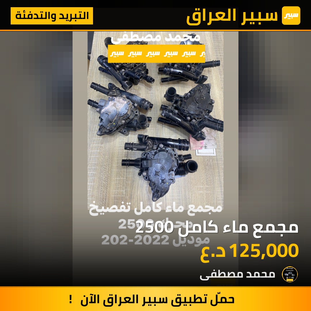 مجمع ماء كامل 2500 | سبير