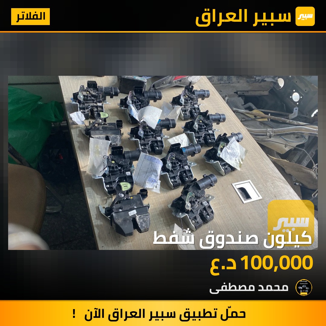 كيلون صندوق شفط | سبير