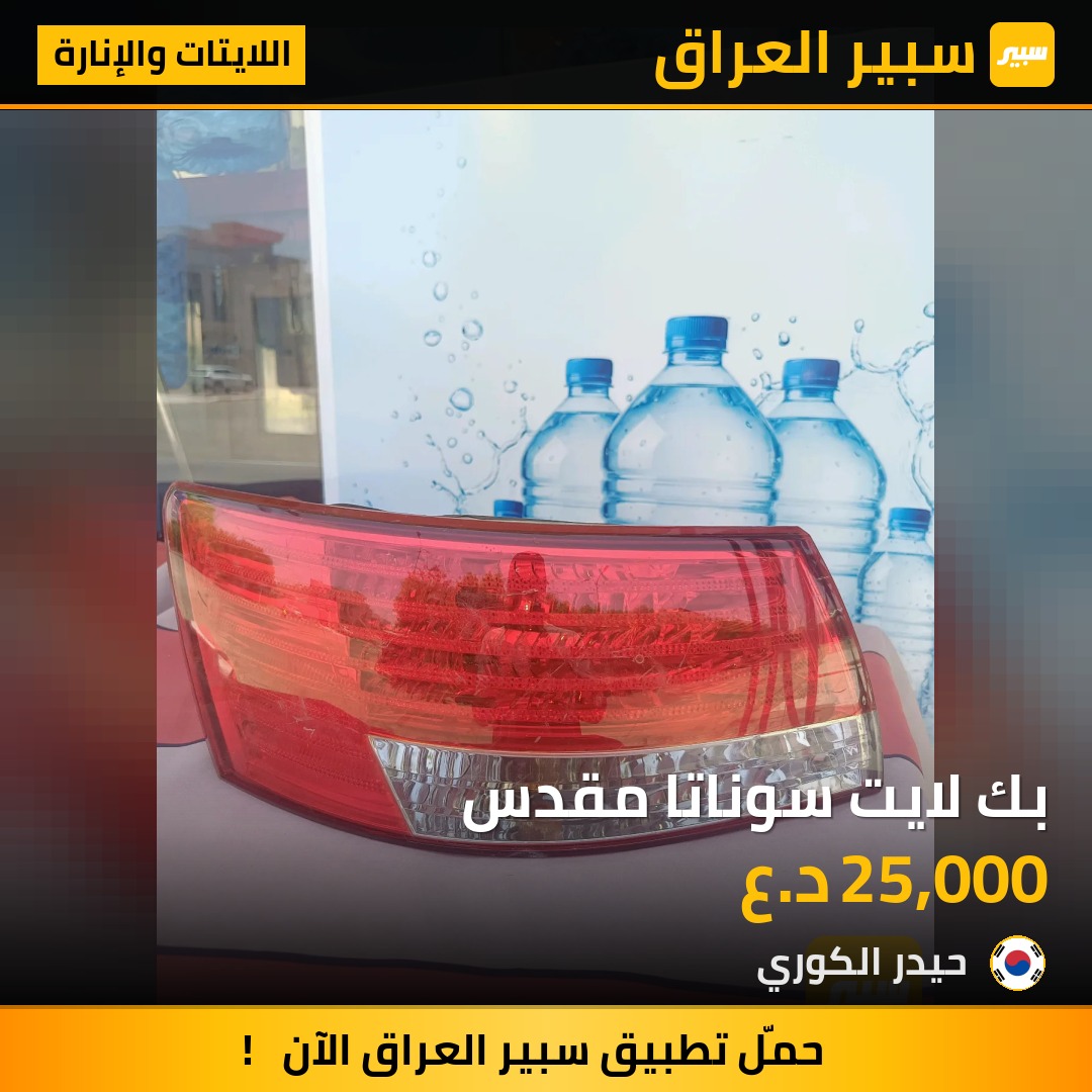 بك لايت سوناتا مقدس | سبير