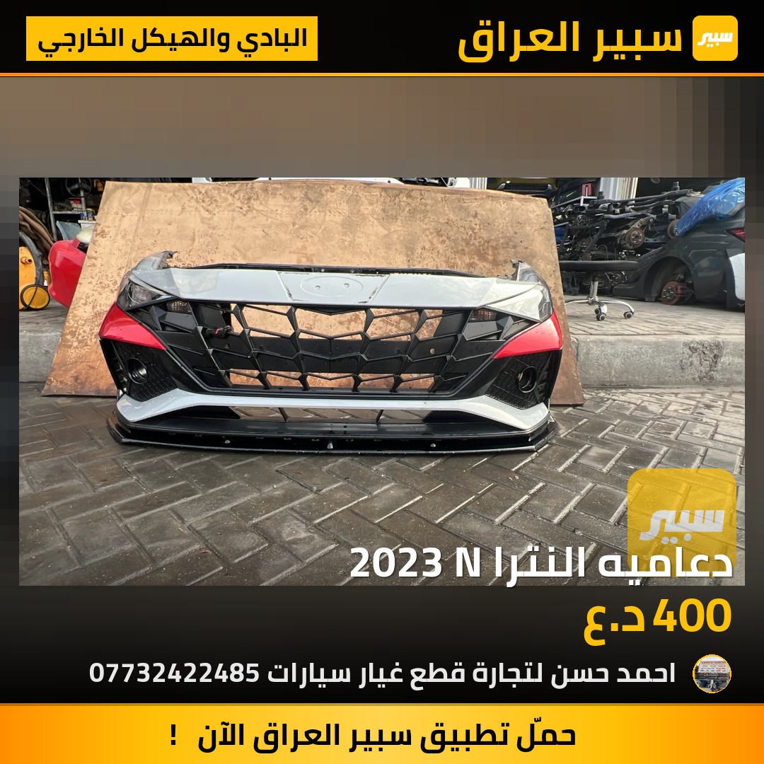 دعاميه النترا 2023 N | سبير