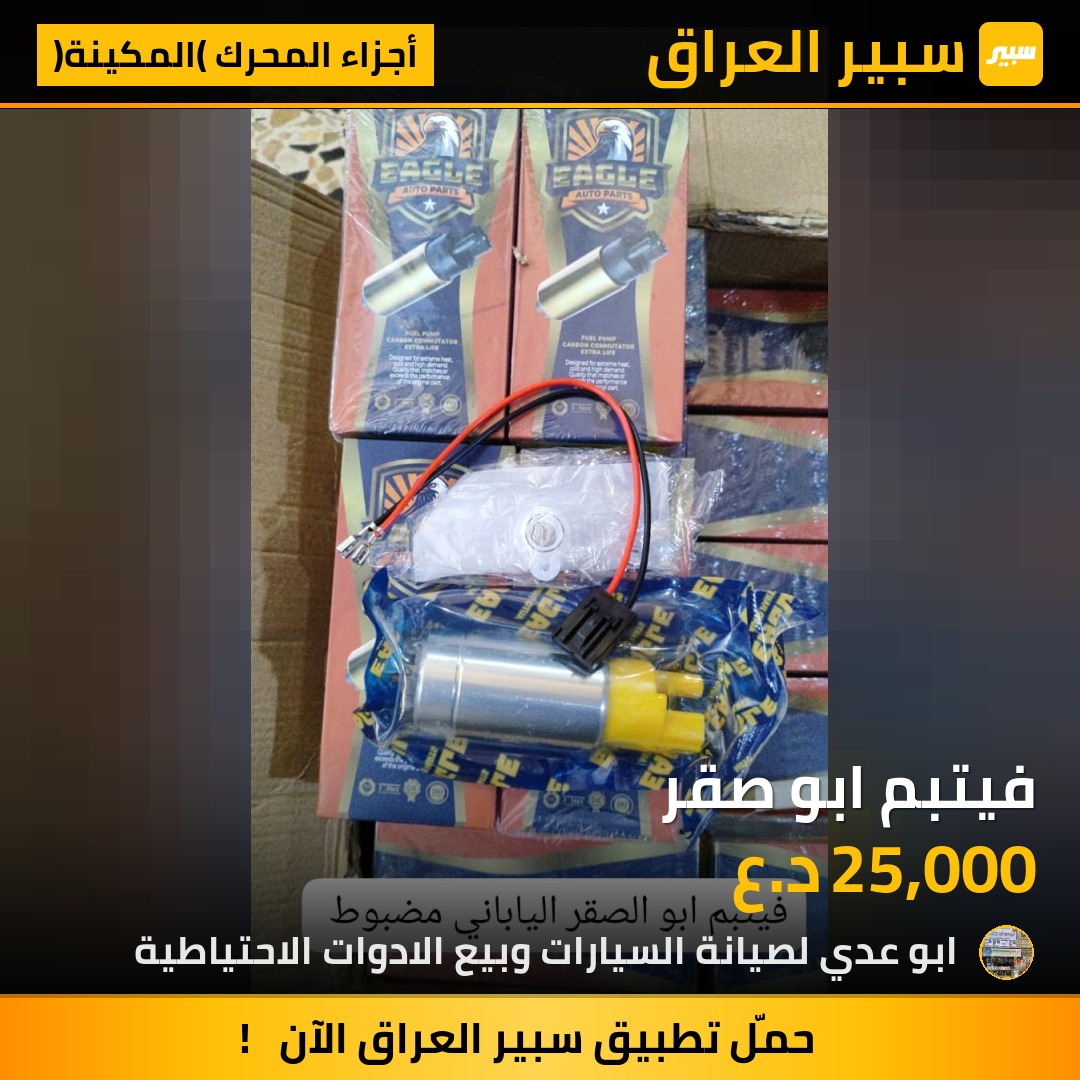فيتبم ابو صقر | سبير