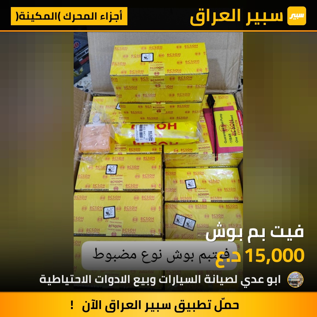 فيت بم بوش | سبير