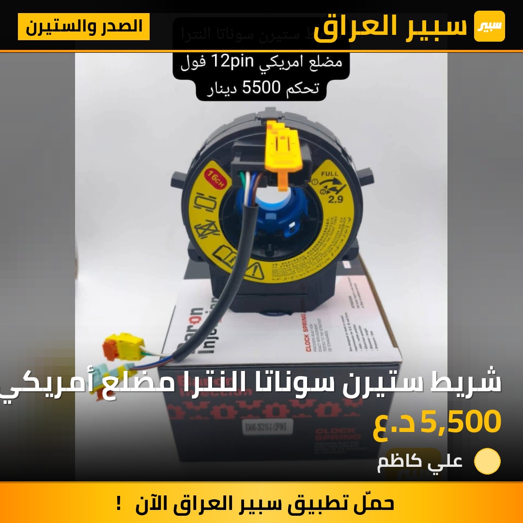 شريط ستيرن سوناتا النترا مضلع أمريكي فول | سبير