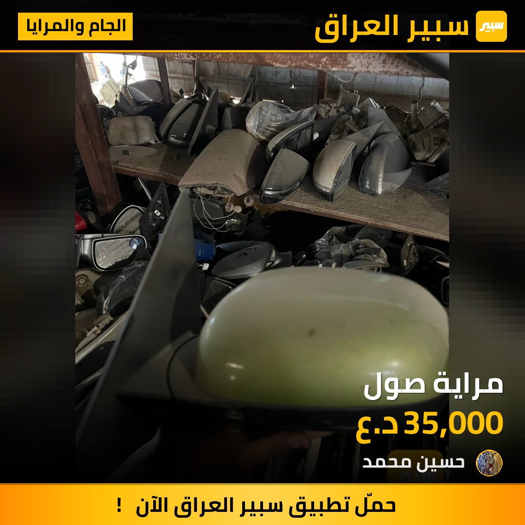 مراية صول | سبير