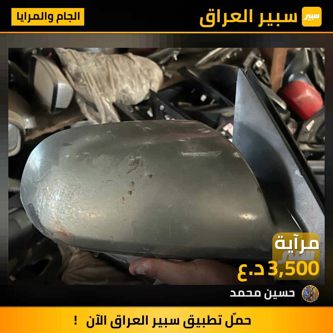 مرآية | سبير
