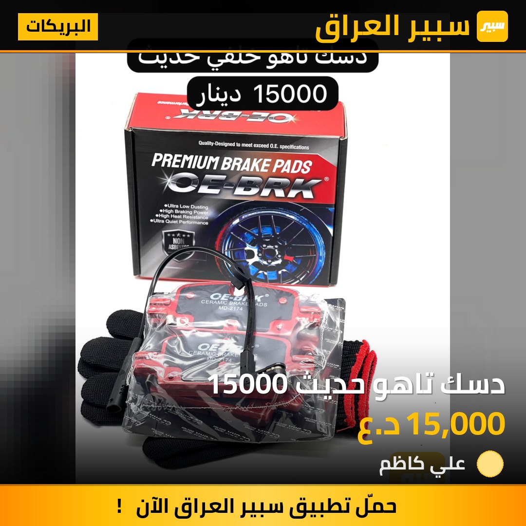 دسك تاهو حديث 15000 | سبير