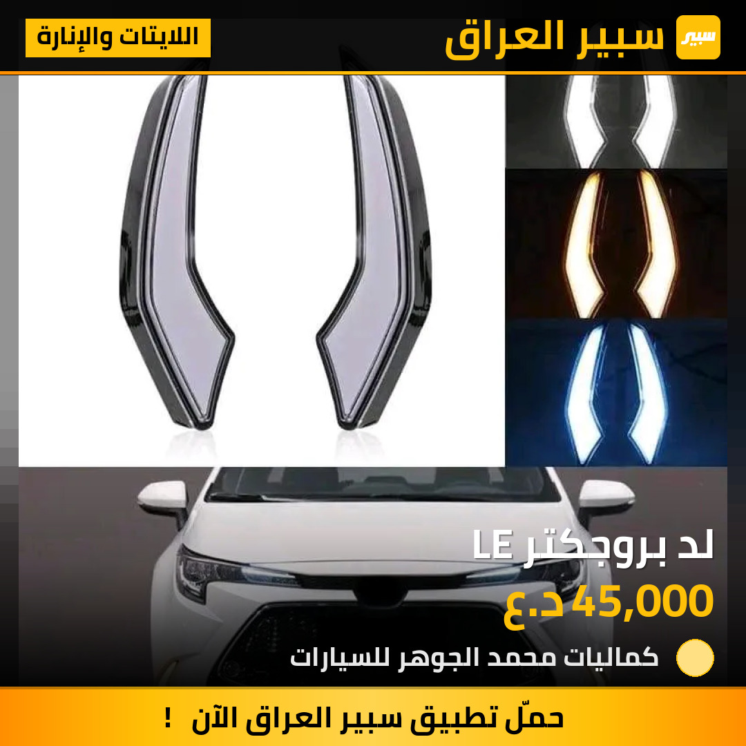 لد بروجكتر LE | سبير