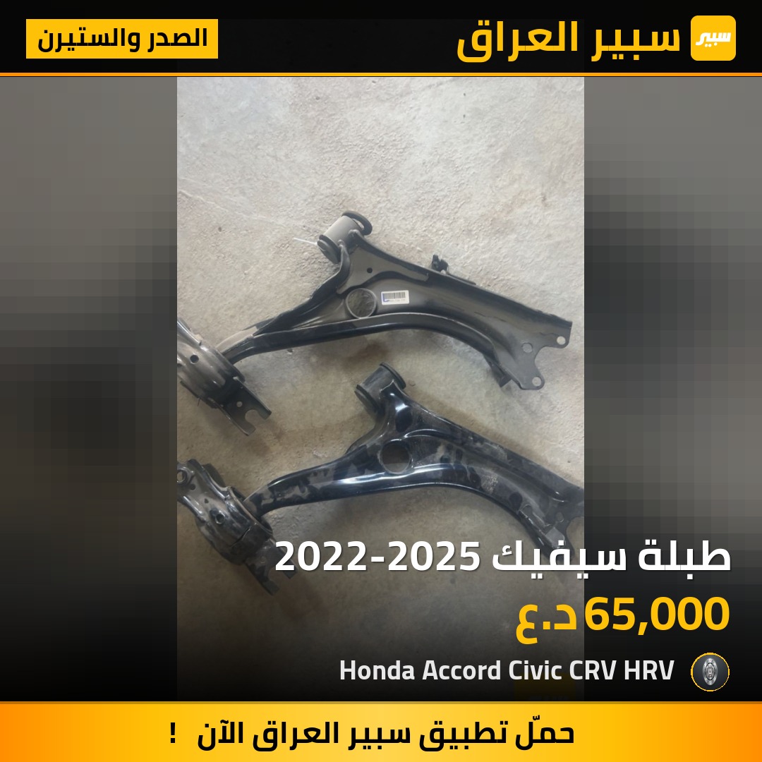 طبلة سيفيك 2022-2025 | سبير