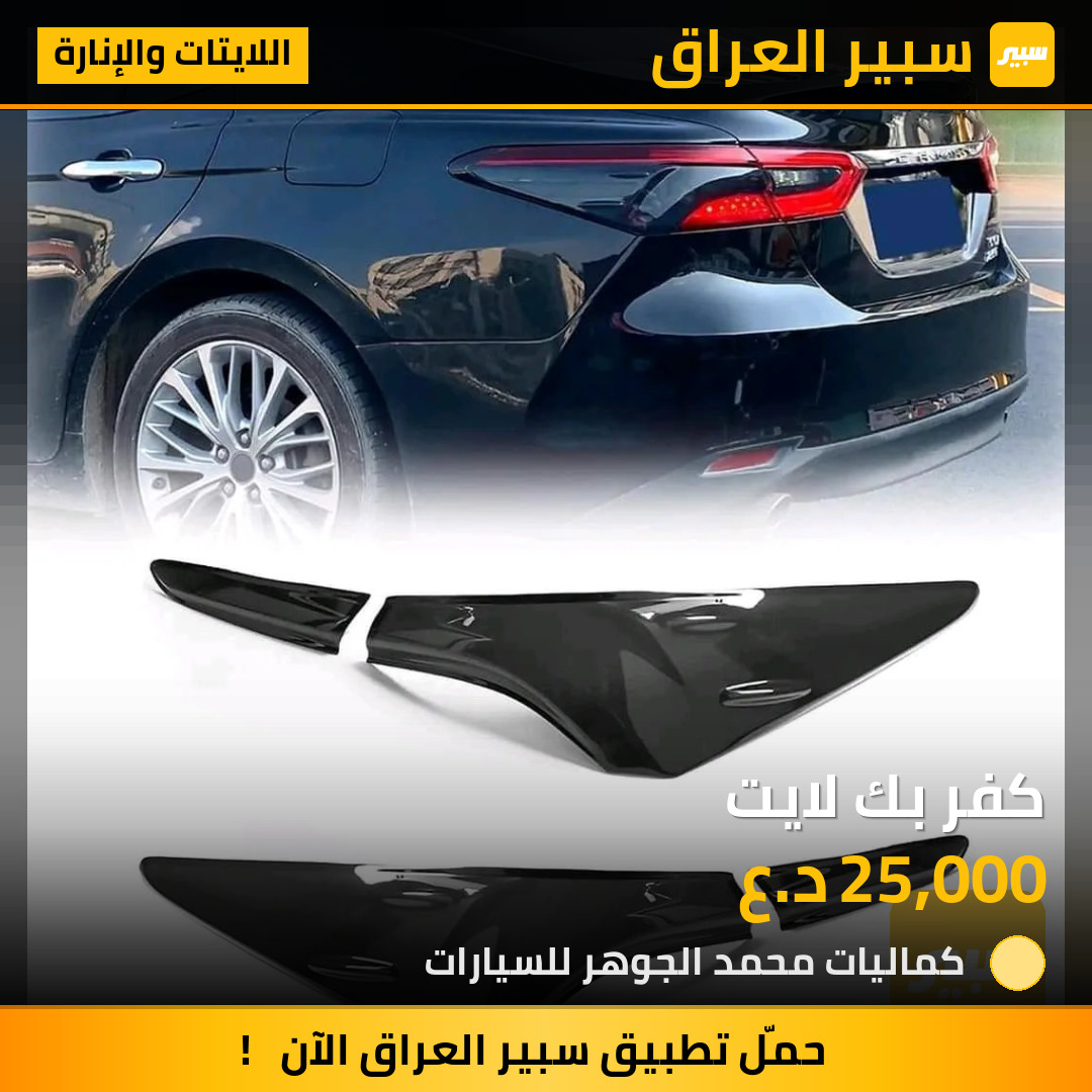 كفر بك لايت | سبير