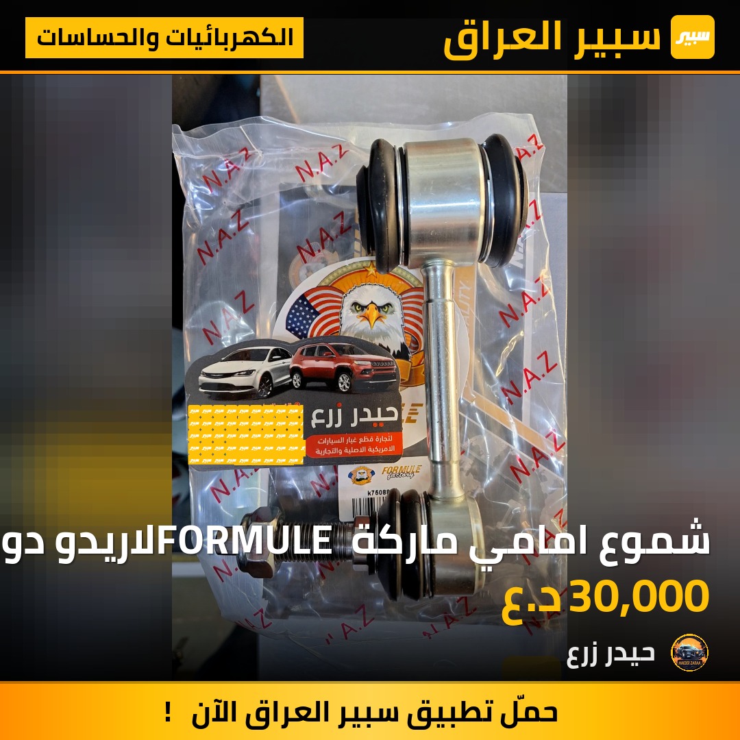شموع امامي ماركة FORMULE لاريدو دورنكو 2016 - 2021 | سبير