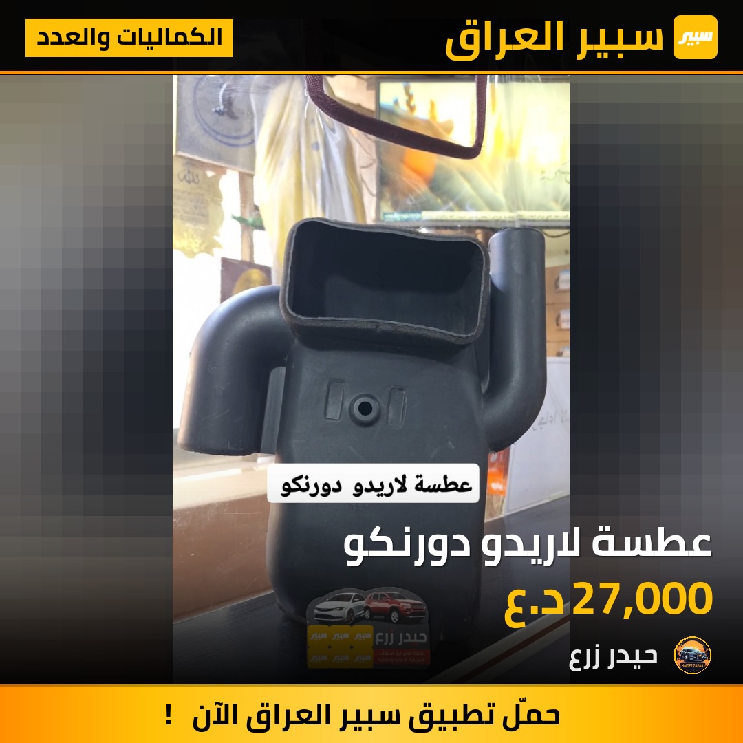 عطسة لاريدو دورنكو | سبير