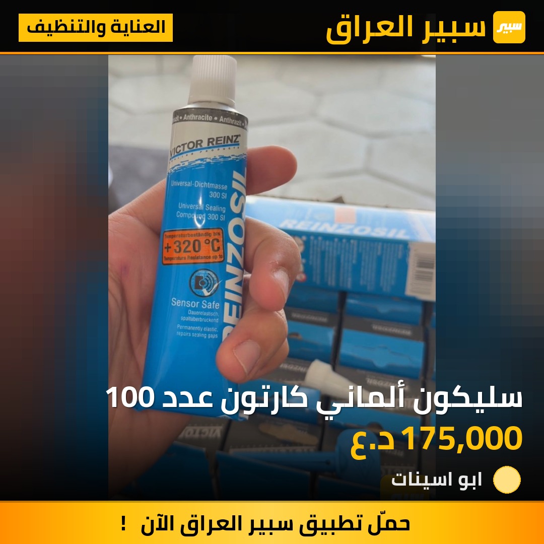 سليكون ألماني كارتون عدد 100 | سبير