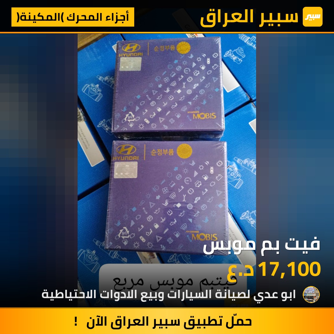 فيت بم موبس | سبير