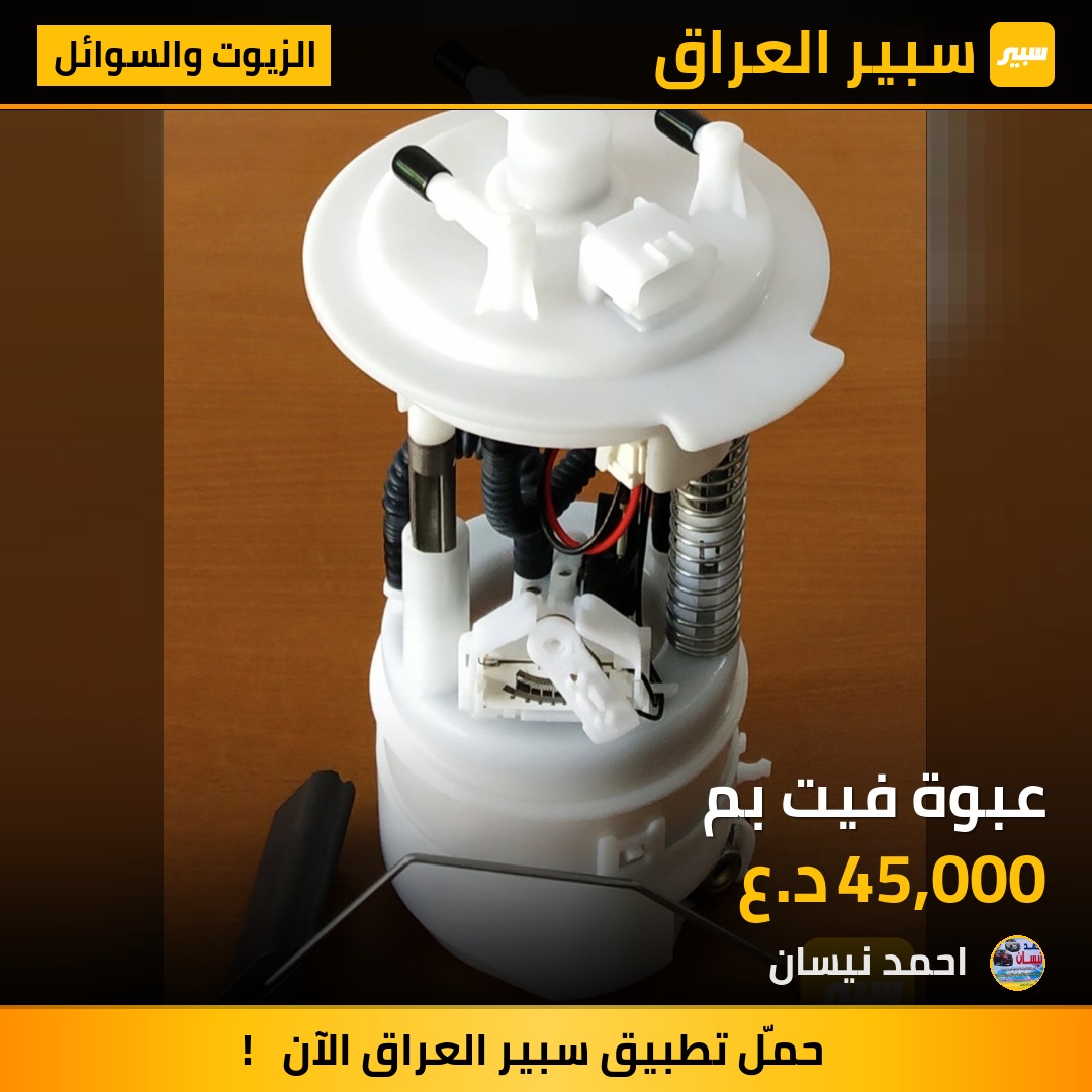 عبوة فيت بم | سبير