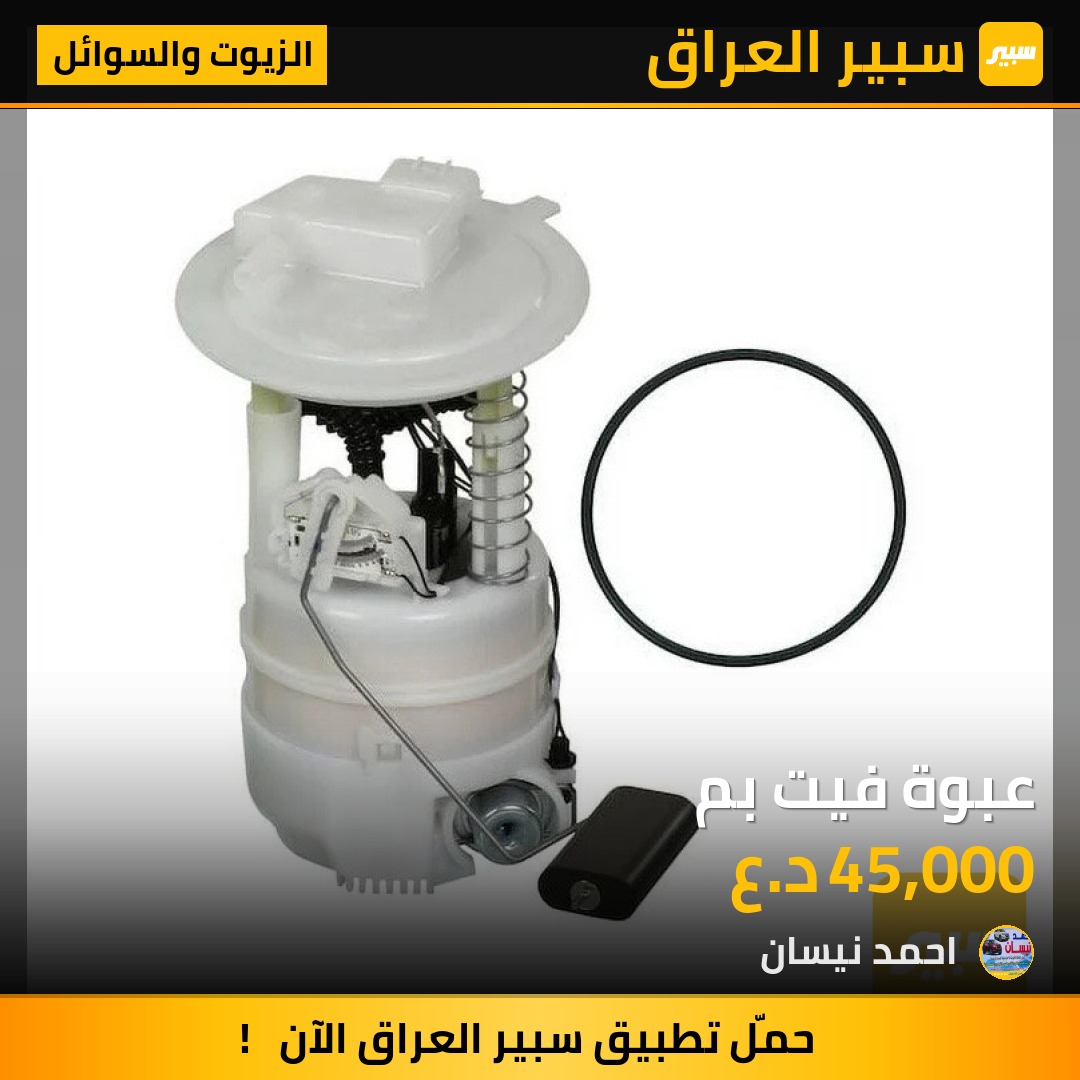 عبوة فيت بم | سبير
