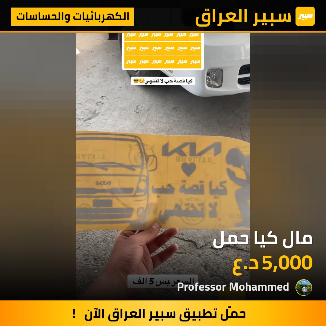 مال كيا حمل | سبير