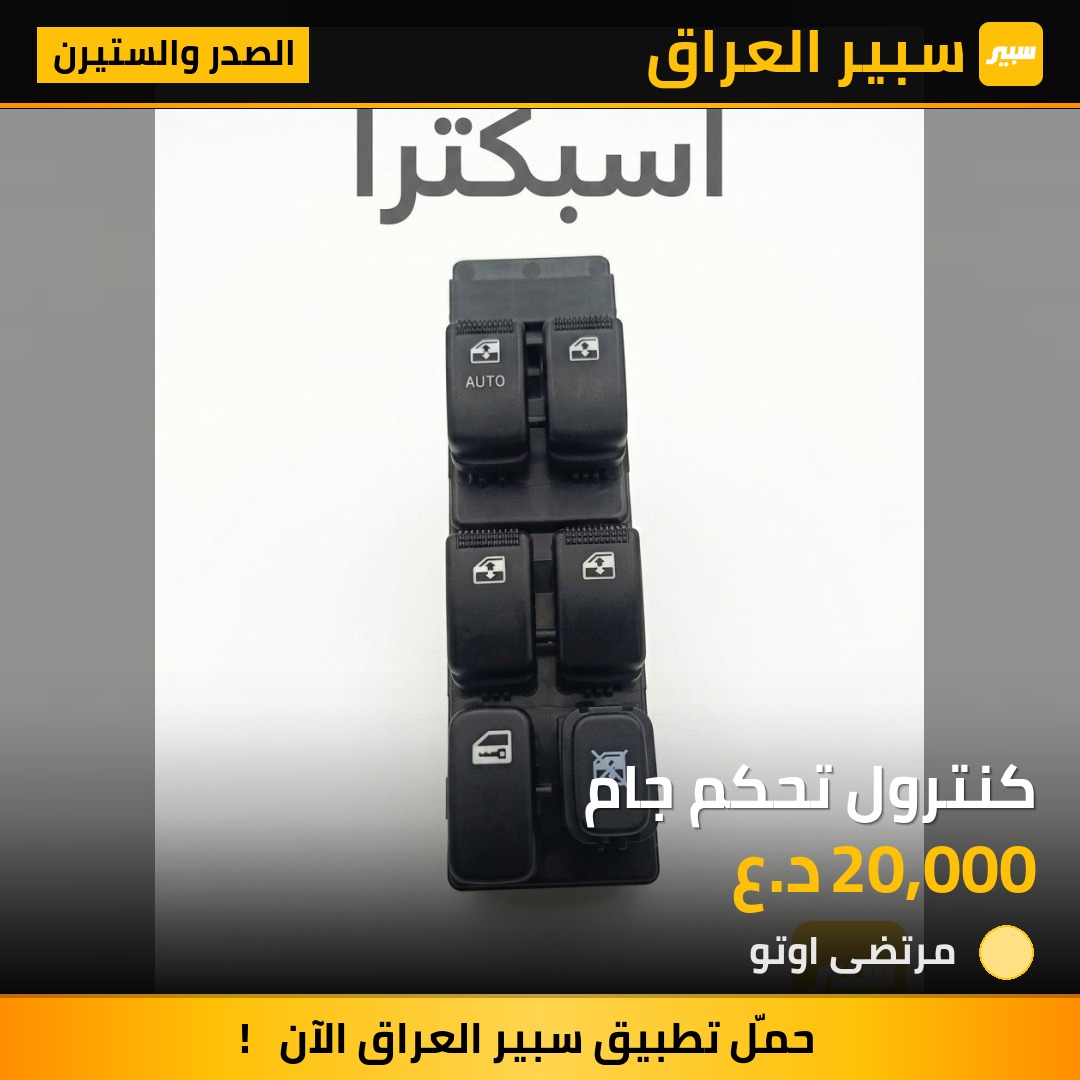 كنترول تحكم جام | سبير