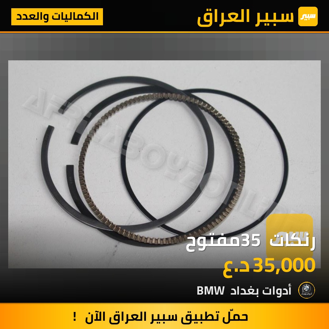 رنكات 35 مفتوح | سبير