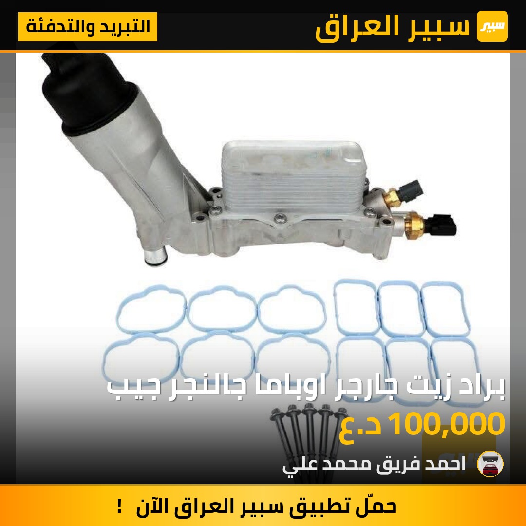 براد زيت جارجر اوباما جالنجر جيب | سبير