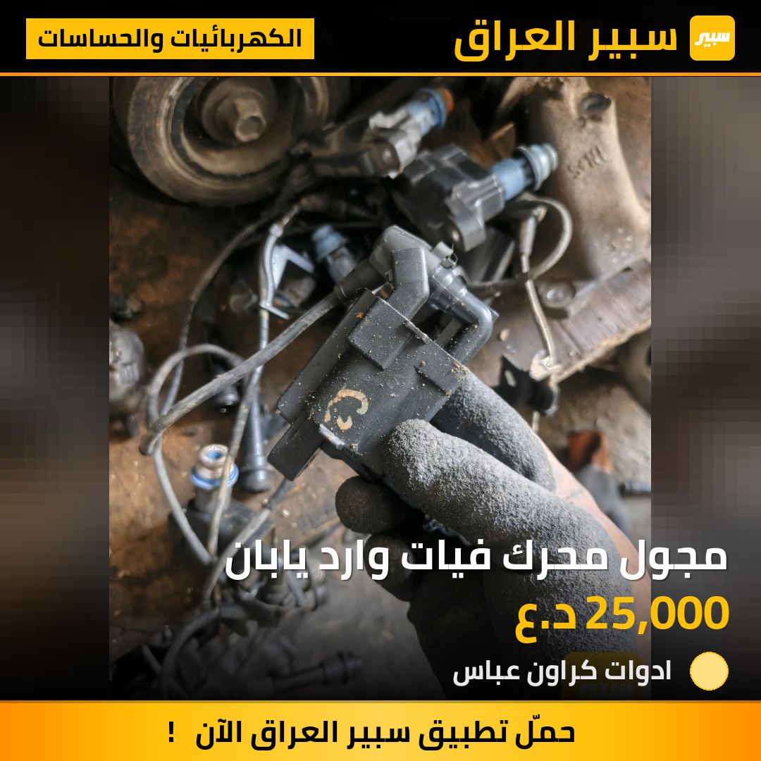 مجول محرك فيات وارد يابان | سبير