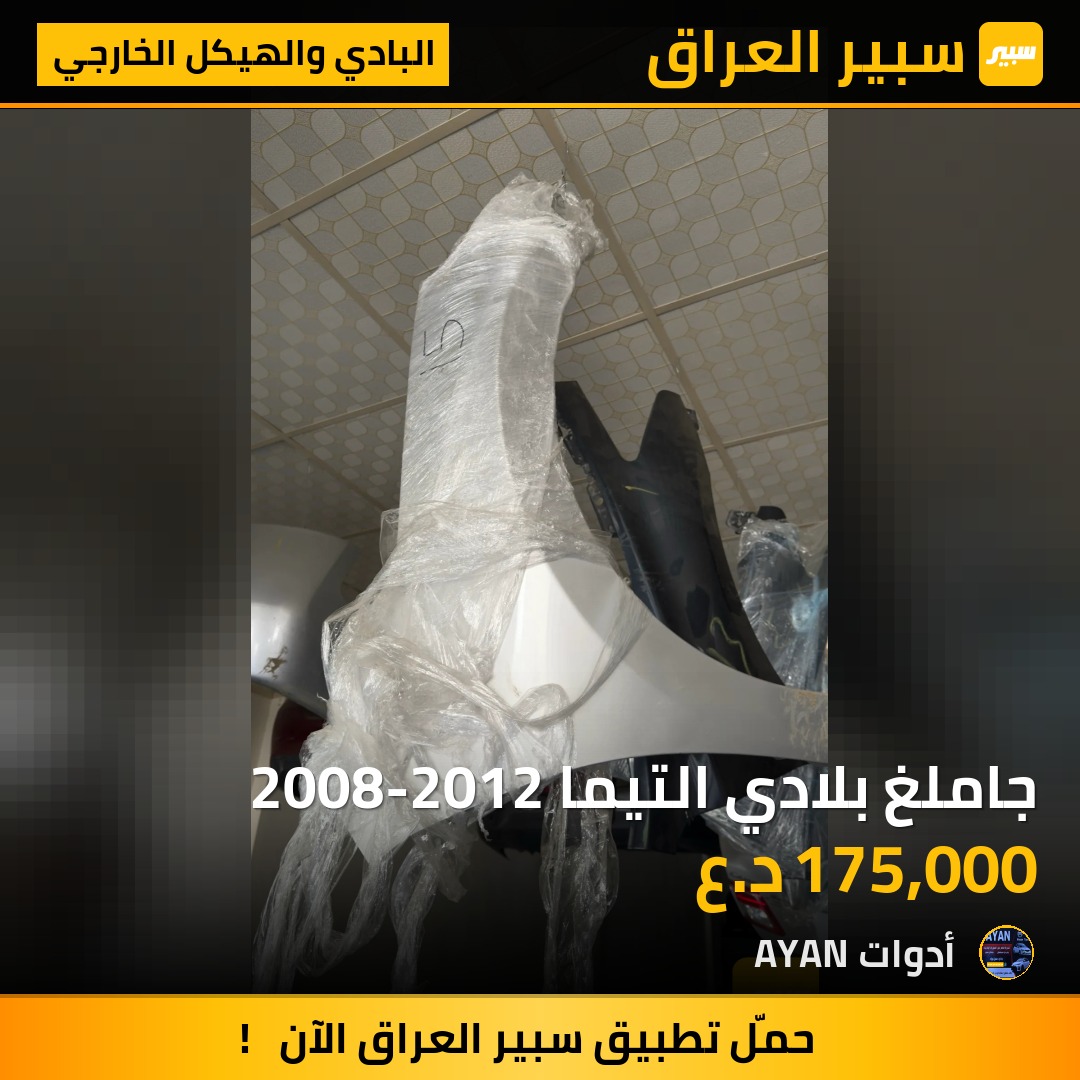 جاملغ بلادي التيما 2008-2012 | سبير