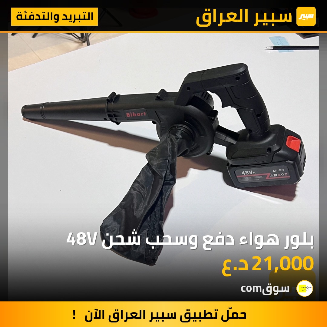 بلور هواء دفع وسحب شحن 48V | سبير