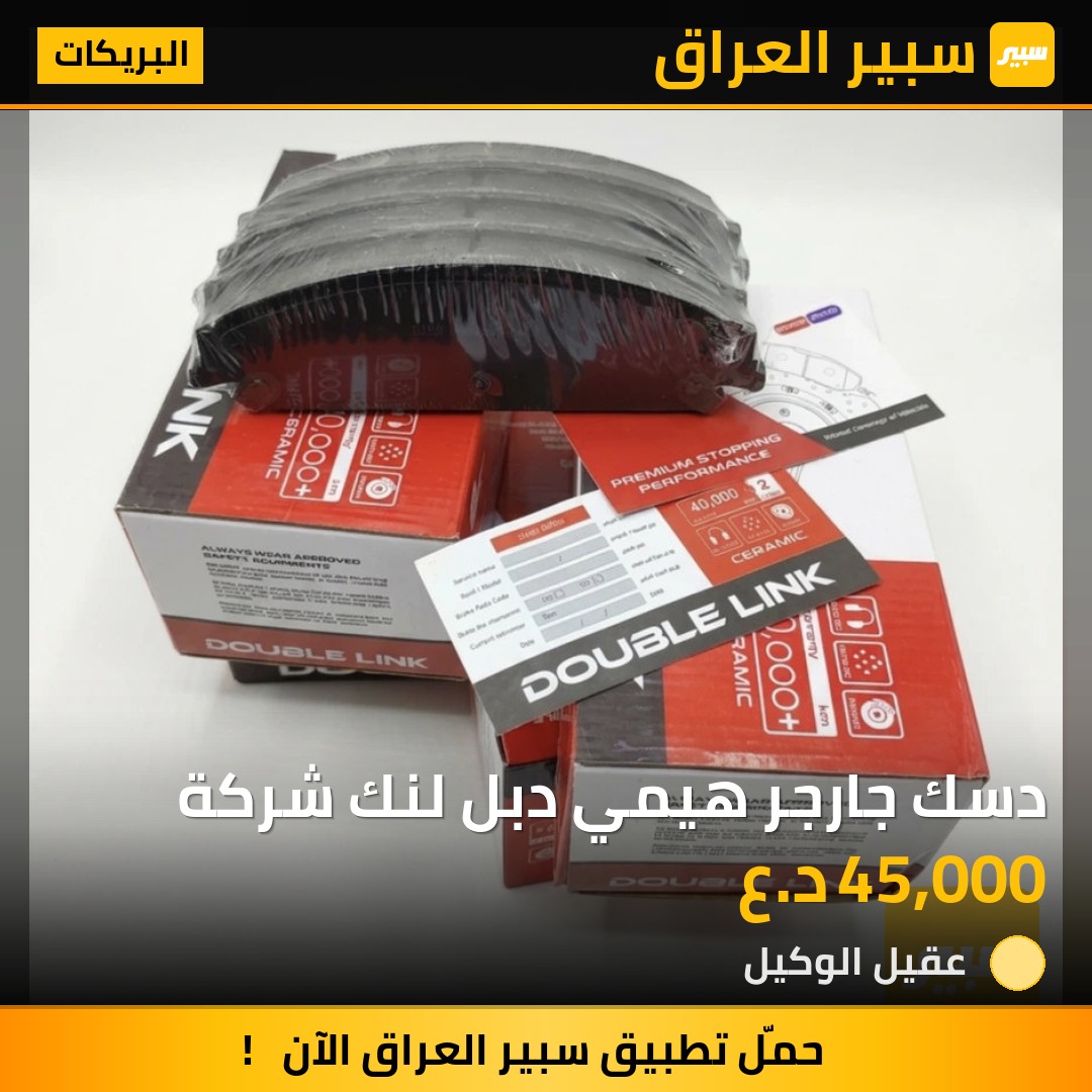 دسك جارجر هيمي دبل لنك شركة | سبير