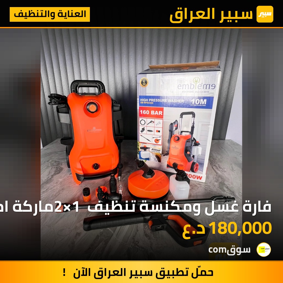 فارة غسل ومكنسة تنظيف 2×1 ماركة امبليوم الالمانية | سبير
