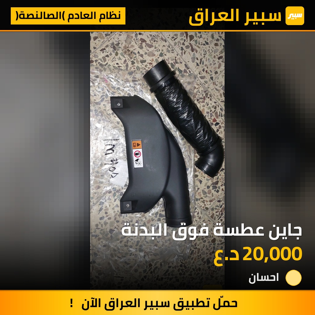 جاين عطسة فوق البدنة | سبير
