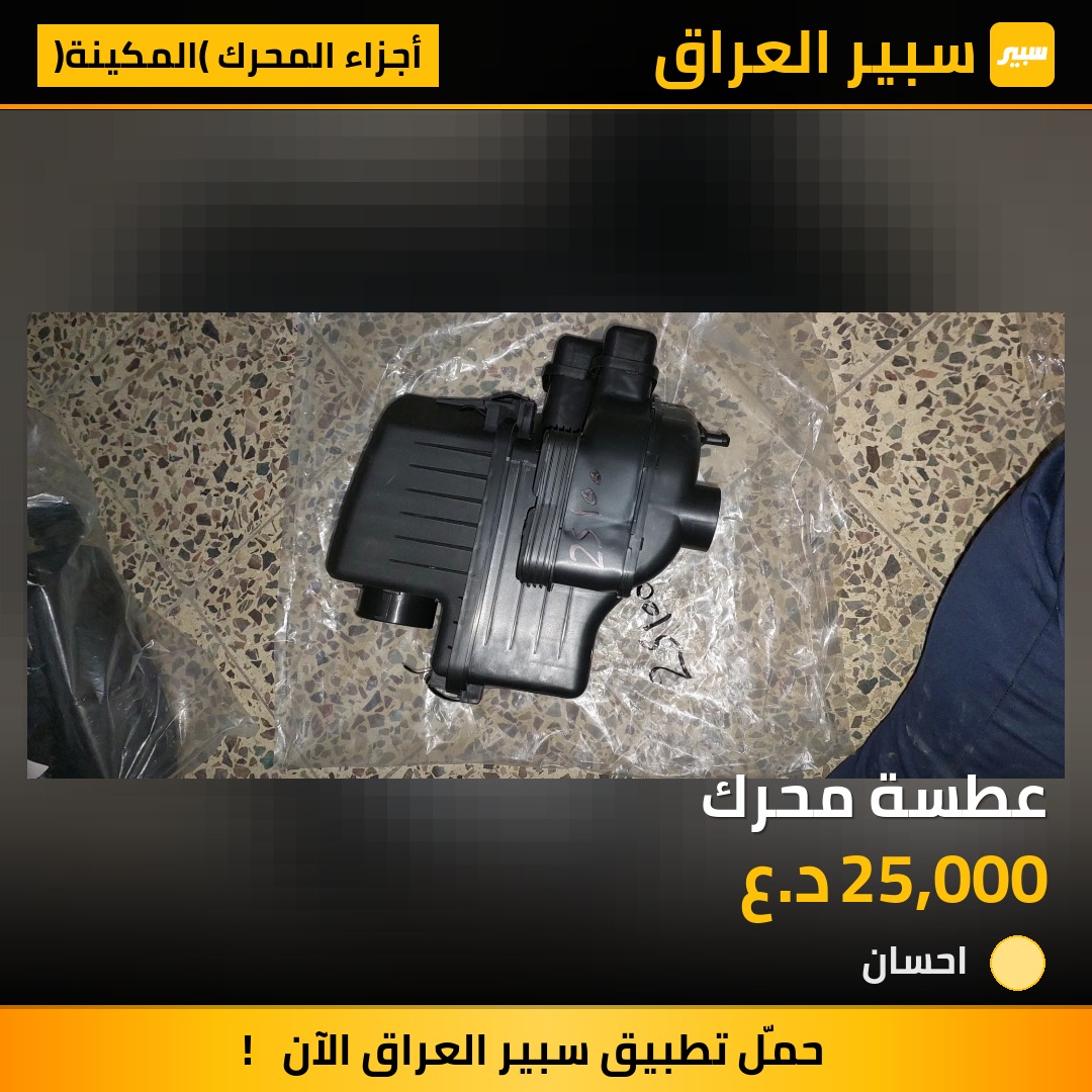 عطسة محرك | سبير