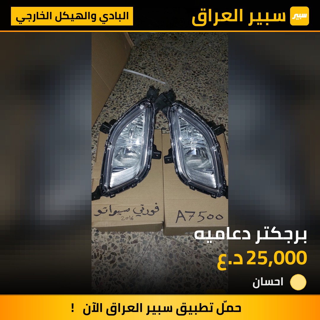 برجكتر دعاميه | سبير