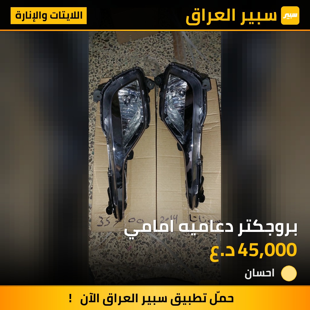 بروجكتر دعاميه امامي | سبير