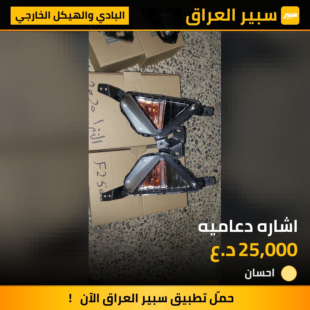 اشاره دعاميه | سبير